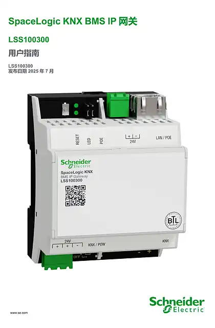 schneider施耐德SpaceLogic KNX BMS IP网关_ 用户指南_ ZH